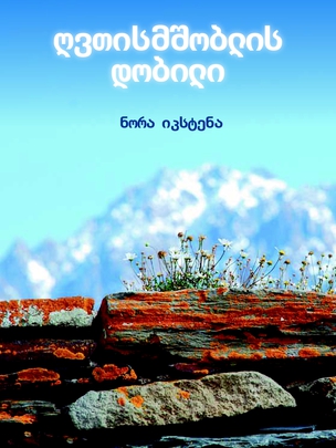  Pies, który rozweselił smutki