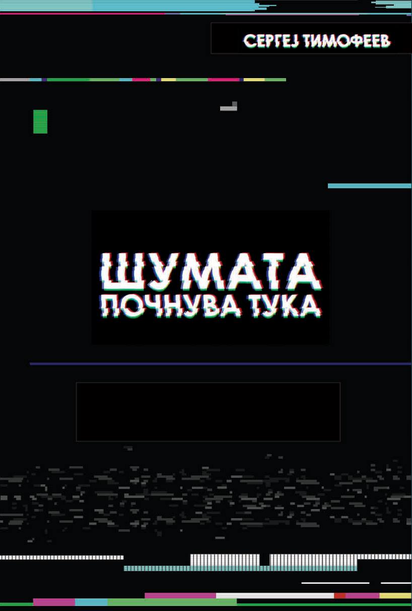  Chlapec, který viděl ve tmě